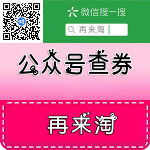 公众号查券